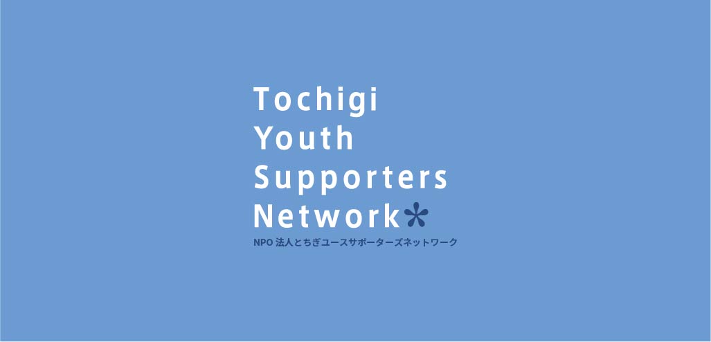 とちぎユースサポーターズネットワーク logo